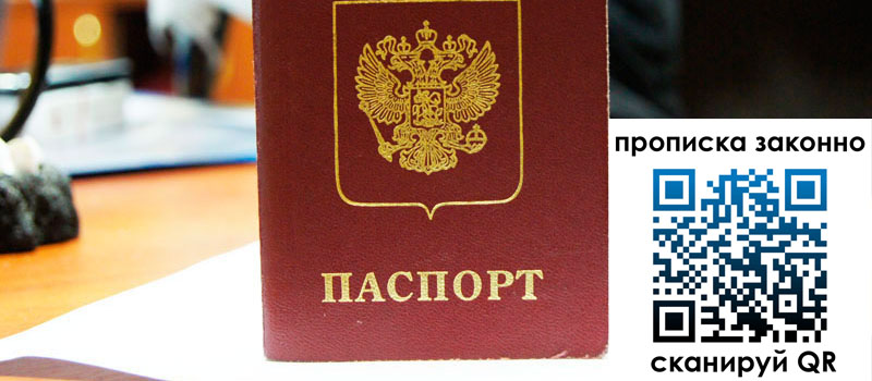 прописка в Глазове